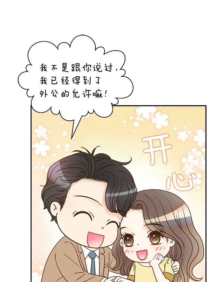 《难以拒绝的他》64.买下郑云佑 第112页