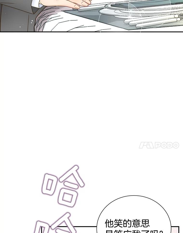 《难以拒绝的他》64.买下郑云佑 第46页