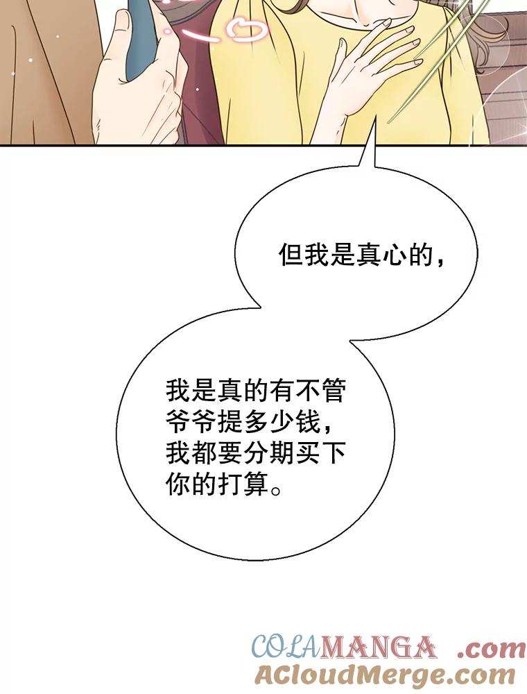 《难以拒绝的他》64.买下郑云佑 第129页