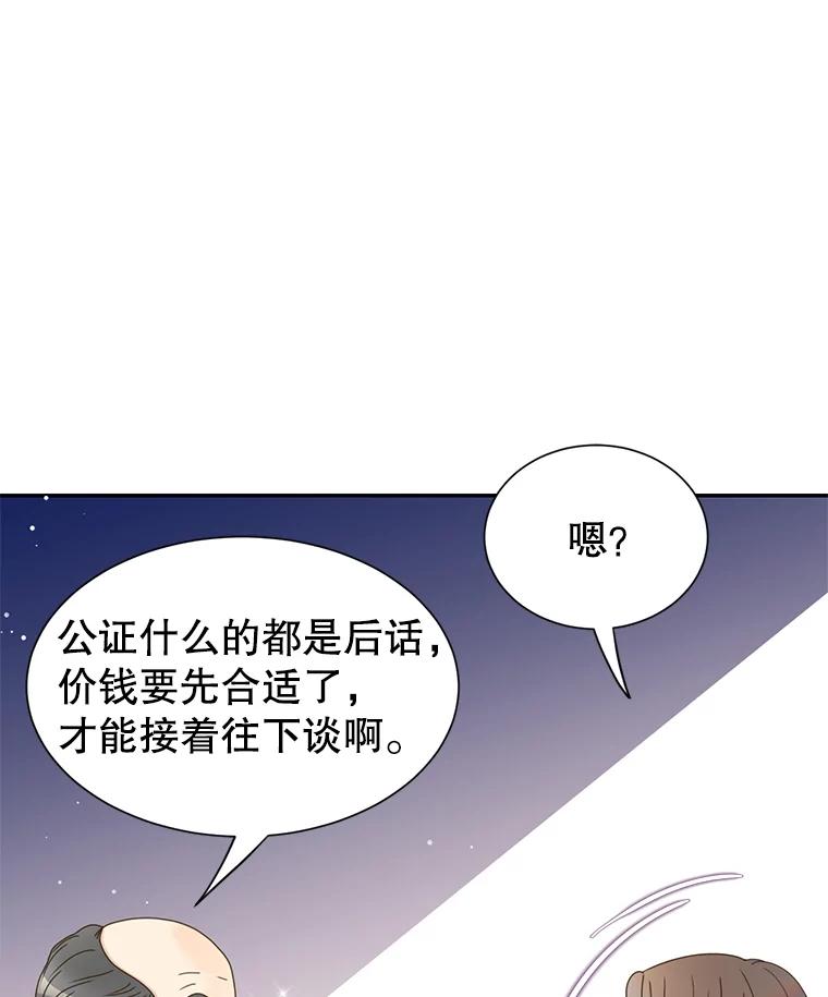 《难以拒绝的他》64.买下郑云佑 第20页