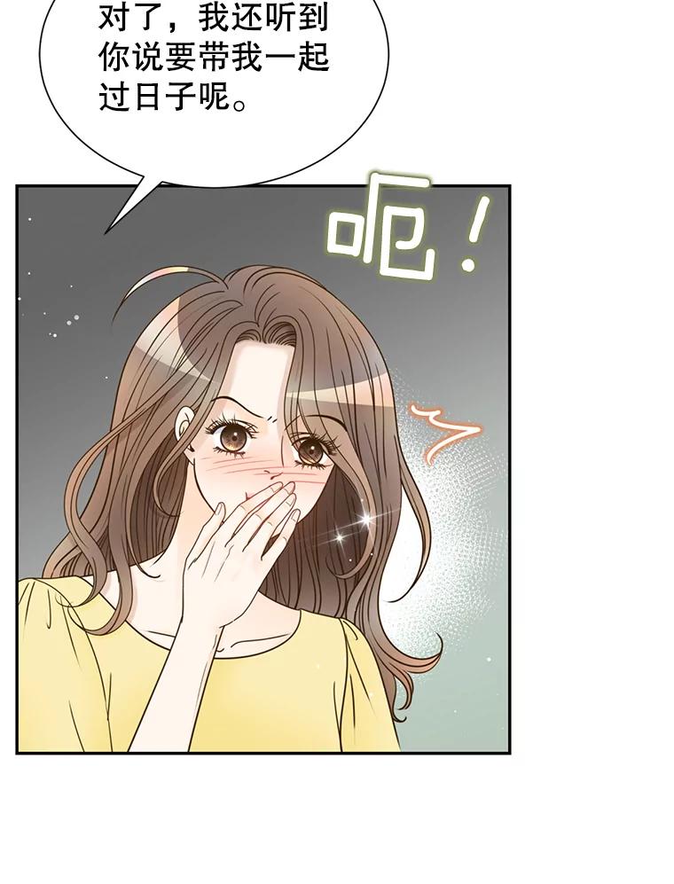 《难以拒绝的他》64.买下郑云佑 第123页
