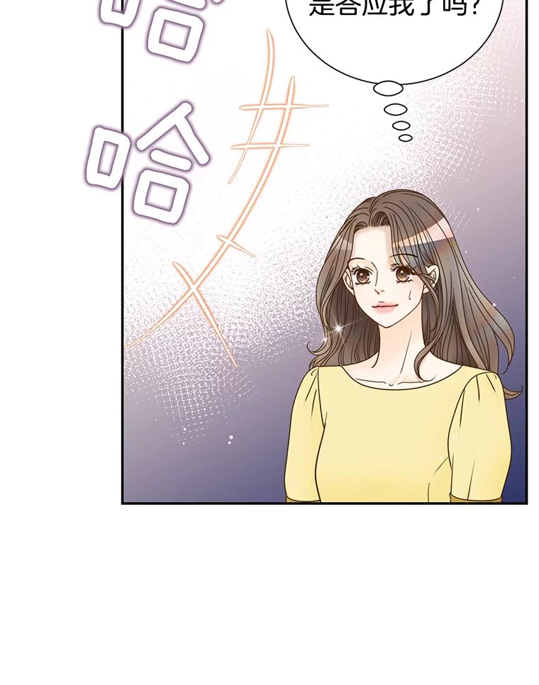 《难以拒绝的他》64.买下郑云佑 第47页