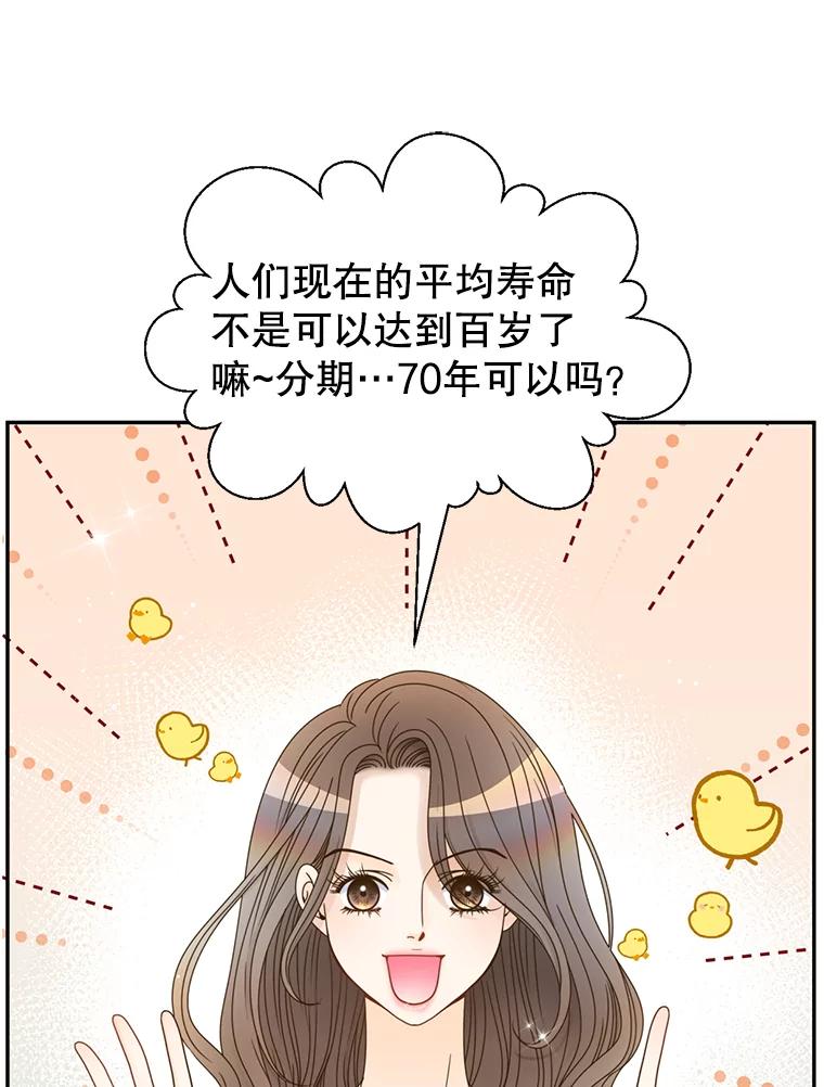 《难以拒绝的他》64.买下郑云佑 第38页