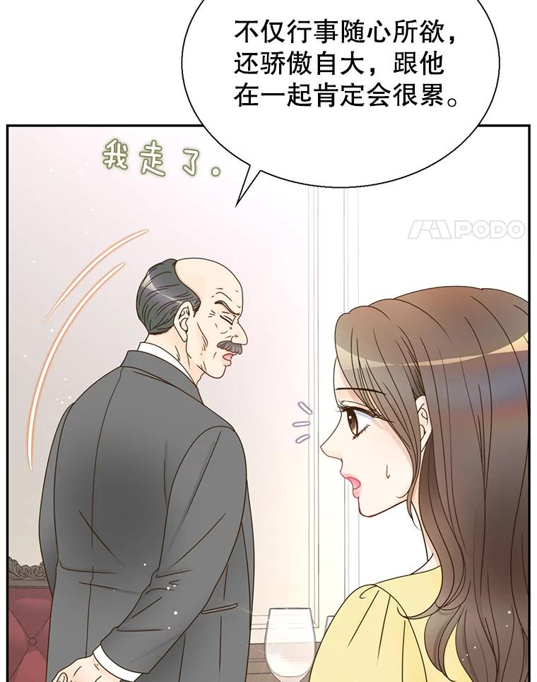 《难以拒绝的他》64.买下郑云佑 第70页