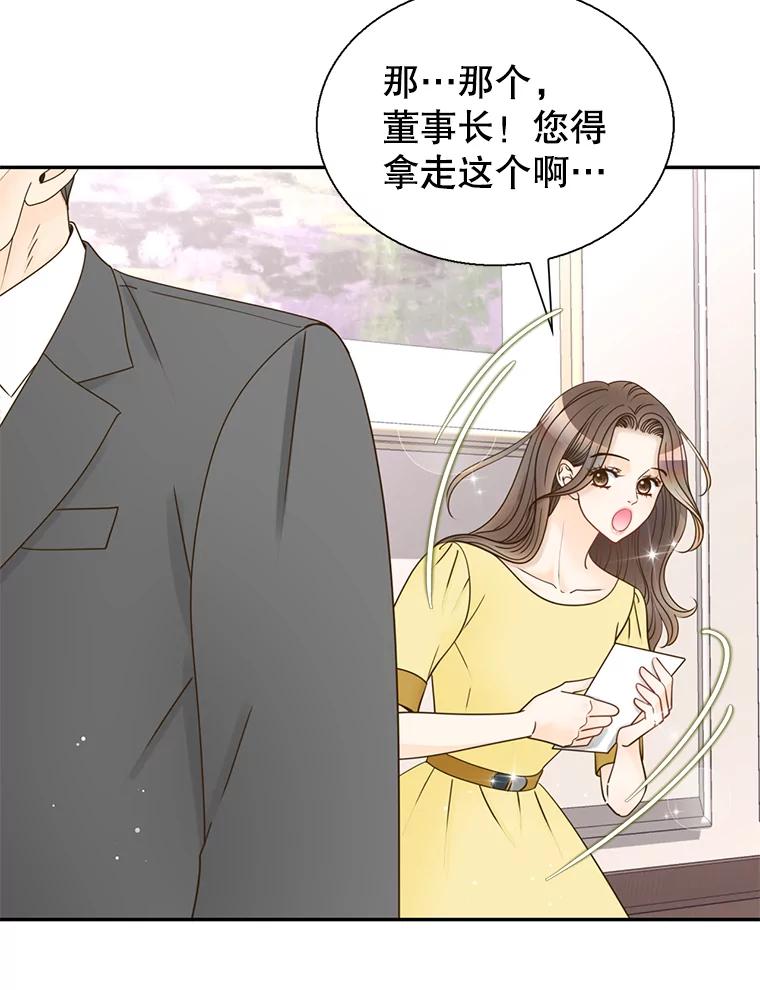 《难以拒绝的他》64.买下郑云佑 第82页