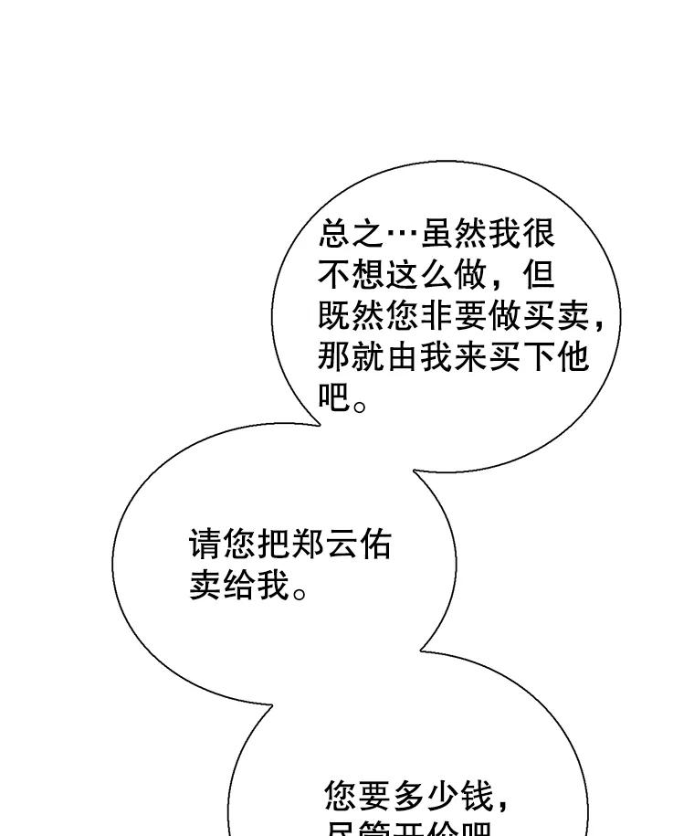 《难以拒绝的他》64.买下郑云佑 第15页