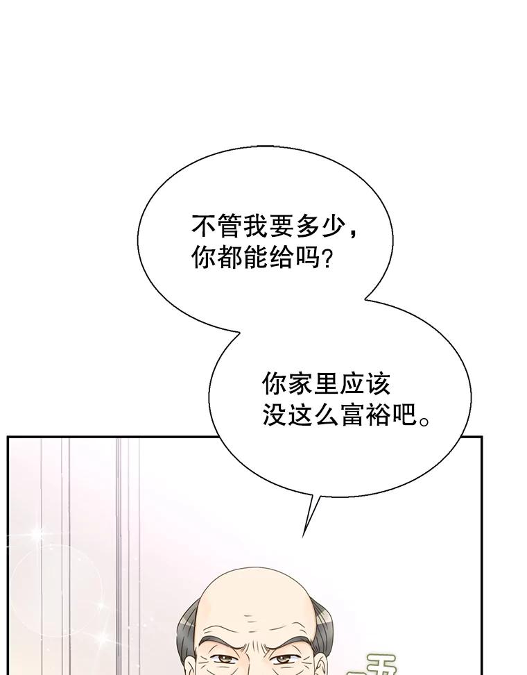 《难以拒绝的他》64.买下郑云佑 第24页