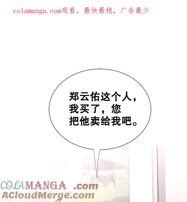 《难以拒绝的他》64.买下郑云佑 第1页