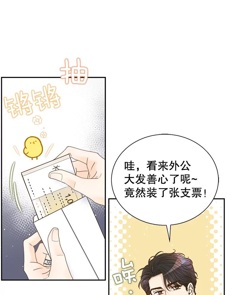 《难以拒绝的他》64.买下郑云佑 第103页
