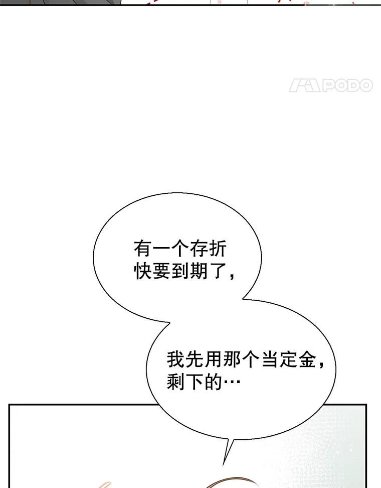 《难以拒绝的他》64.买下郑云佑 第30页