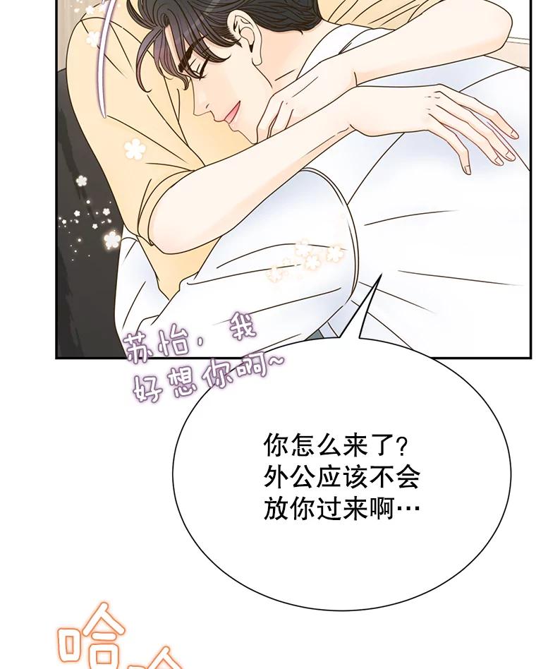 《难以拒绝的他》65.外孙媳妇？ 第83页
