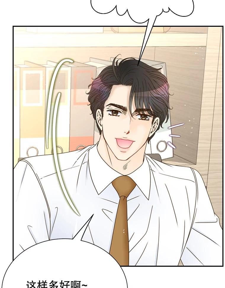 《难以拒绝的他》65.外孙媳妇？ 第56页