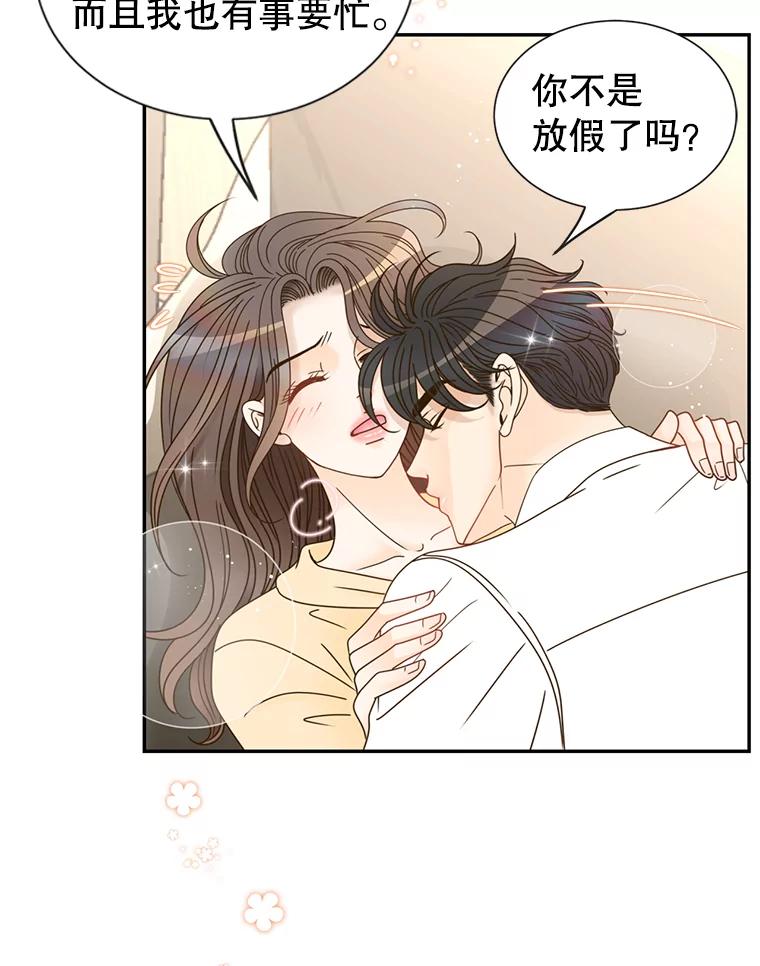 《难以拒绝的他》65.外孙媳妇？ 第120页