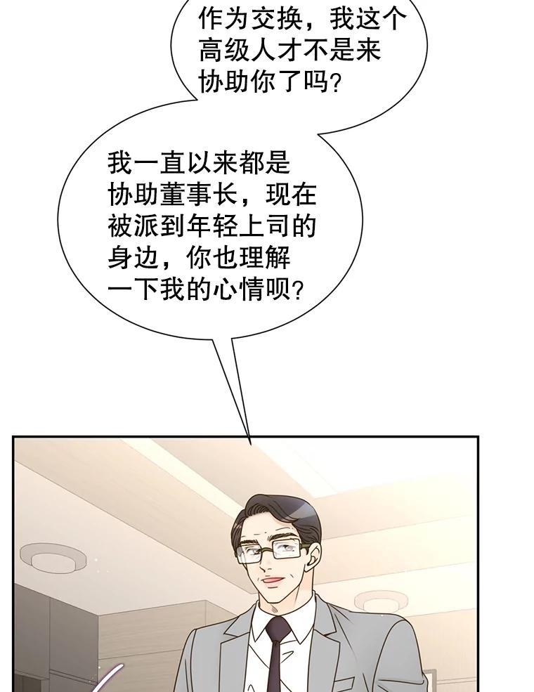 《难以拒绝的他》65.外孙媳妇？ 第51页