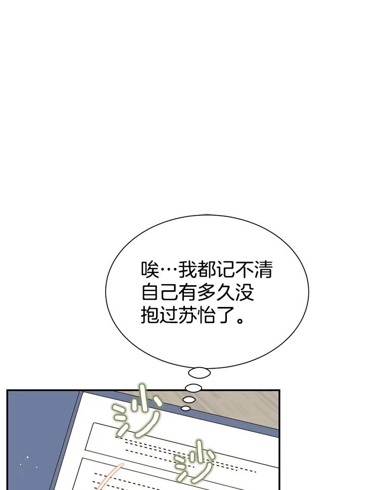 《难以拒绝的他》65.外孙媳妇？ 第54页