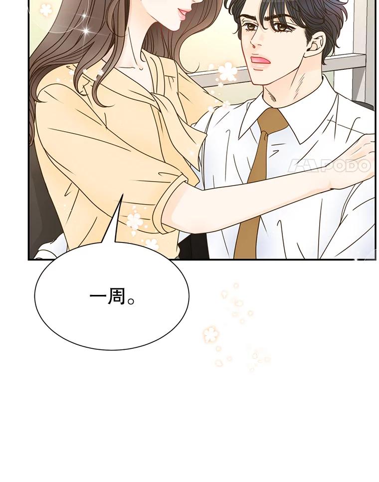 《难以拒绝的他》65.外孙媳妇？ 第92页