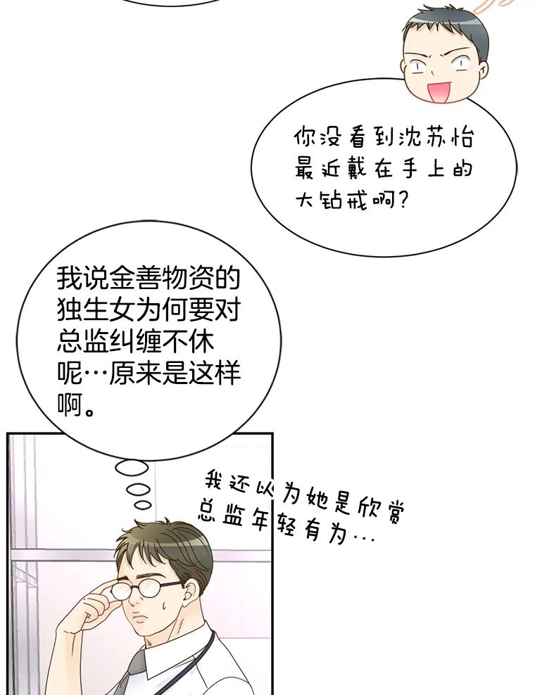 《难以拒绝的他》65.外孙媳妇？ 第6页