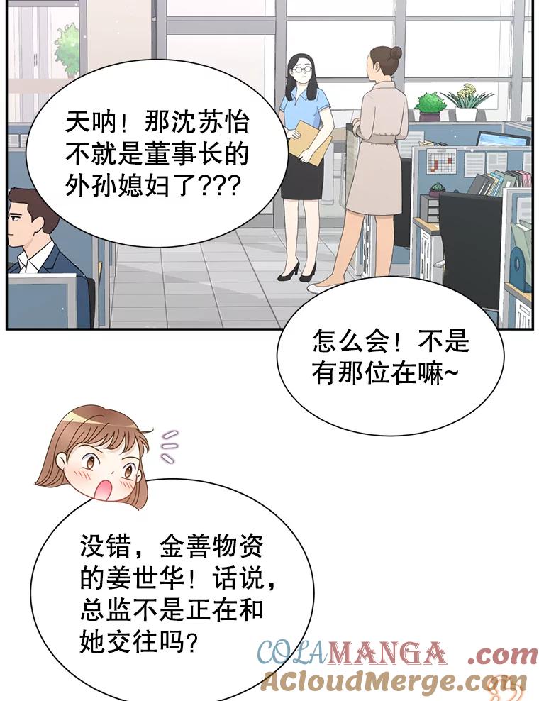《难以拒绝的他》65.外孙媳妇？ 第5页