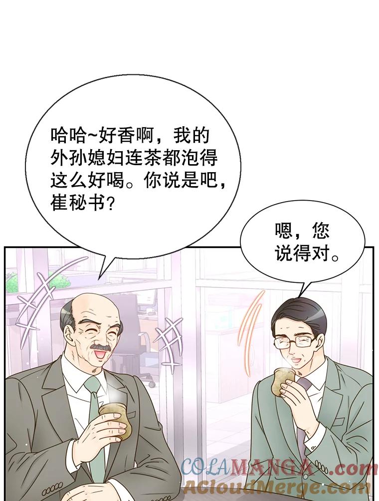 《难以拒绝的他》65.外孙媳妇？ 第33页