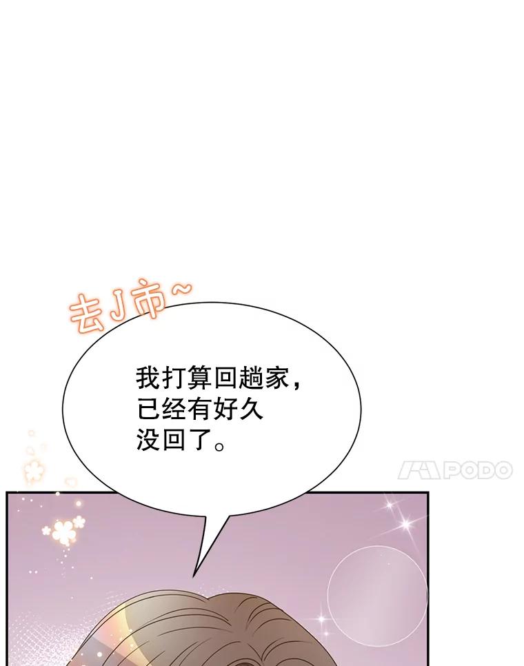 《难以拒绝的他》65.外孙媳妇？ 第95页
