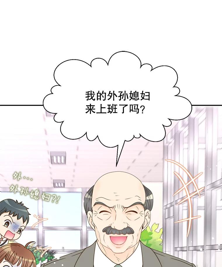 《难以拒绝的他》65.外孙媳妇？ 第16页