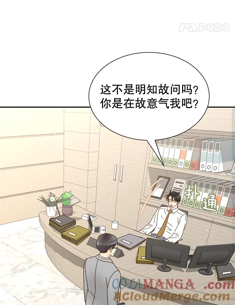 《难以拒绝的他》65.外孙媳妇？ 第49页