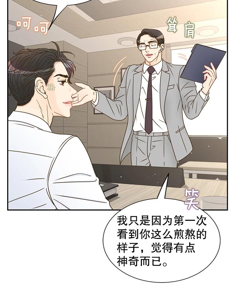 《难以拒绝的他》65.外孙媳妇？ 第66页