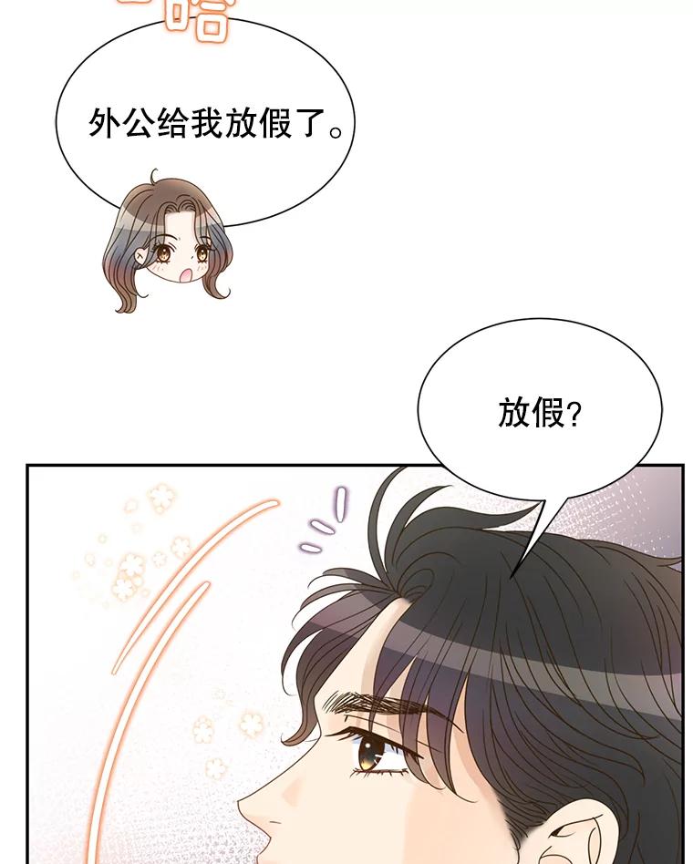 《难以拒绝的他》65.外孙媳妇？ 第84页
