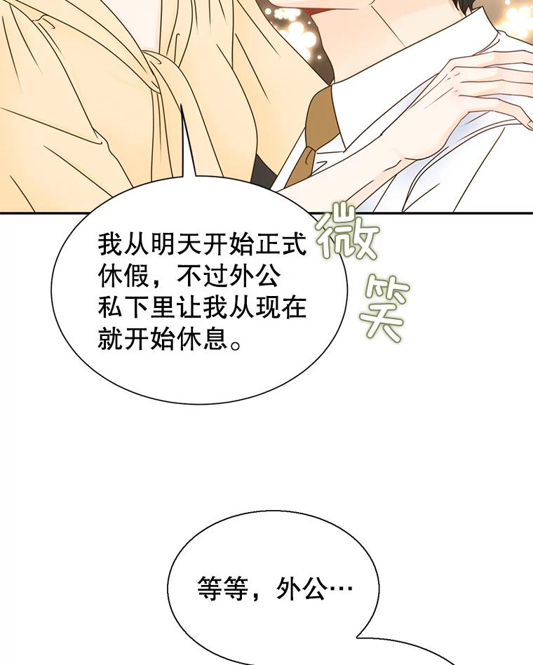 《难以拒绝的他》65.外孙媳妇？ 第87页