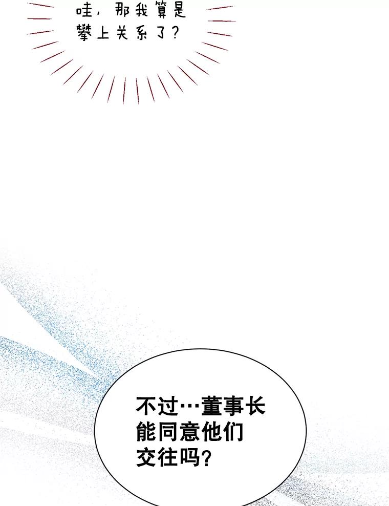 《难以拒绝的他》65.外孙媳妇？ 第8页