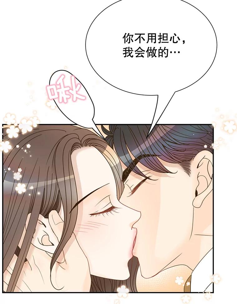 《难以拒绝的他》65.外孙媳妇？ 第114页