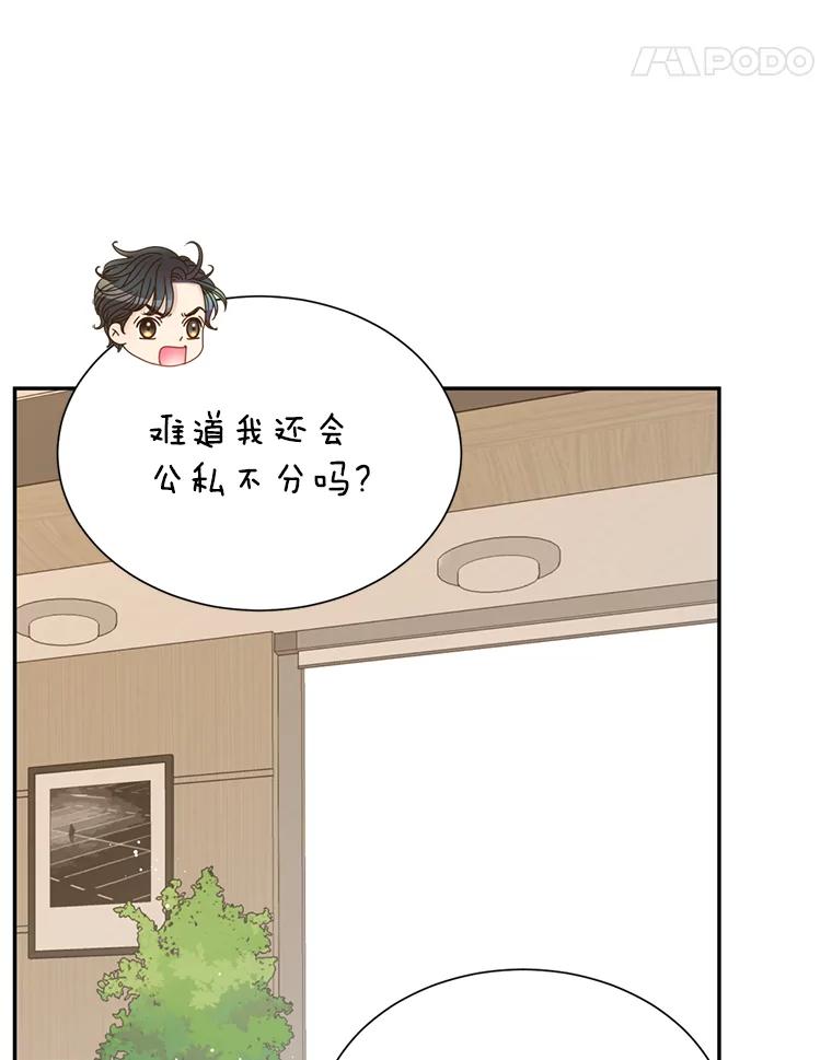 《难以拒绝的他》65.外孙媳妇？ 第59页