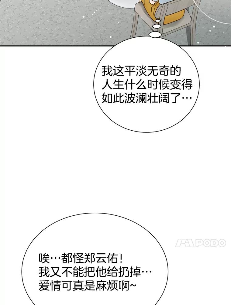 《难以拒绝的他》65.外孙媳妇？ 第31页