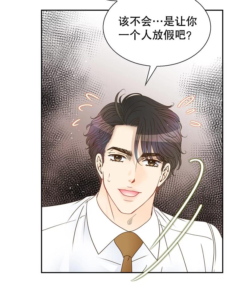 《难以拒绝的他》65.外孙媳妇？ 第88页