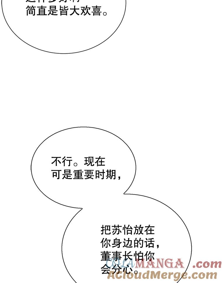 《难以拒绝的他》65.外孙媳妇？ 第57页