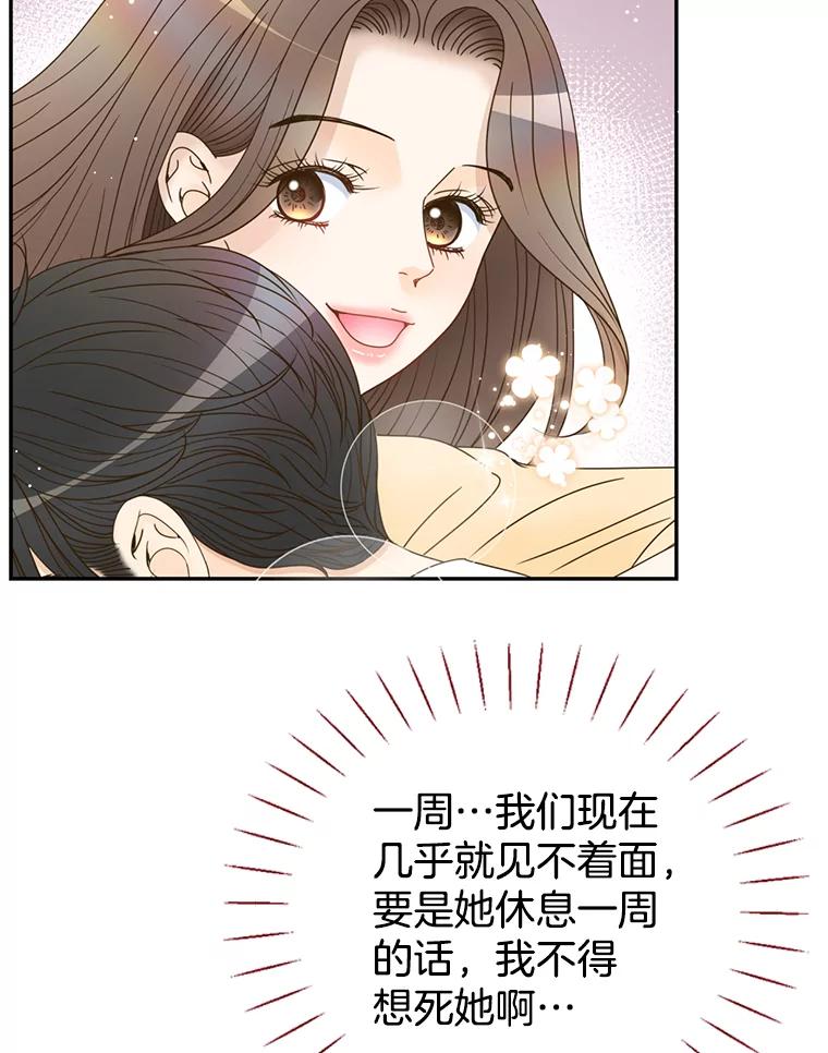 《难以拒绝的他》65.外孙媳妇？ 第96页