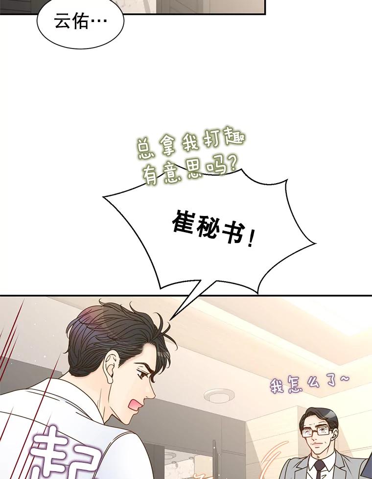 《难以拒绝的他》65.外孙媳妇？ 第68页