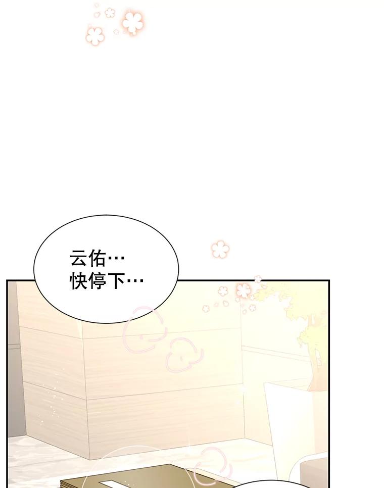 《难以拒绝的他》65.外孙媳妇？ 第118页