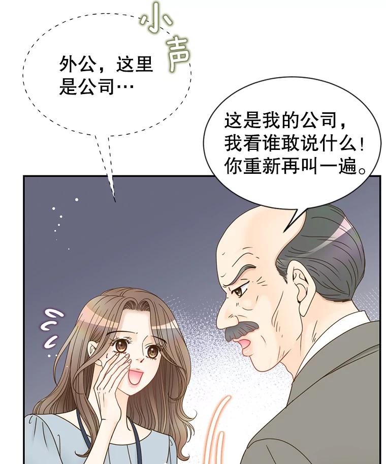 《难以拒绝的他》65.外孙媳妇？ 第19页
