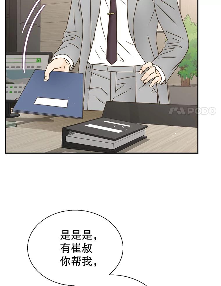《难以拒绝的他》65.外孙媳妇？ 第52页