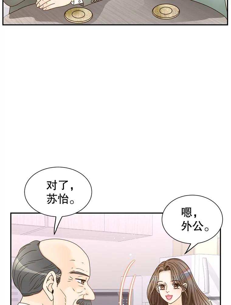 《难以拒绝的他》65.外孙媳妇？ 第34页