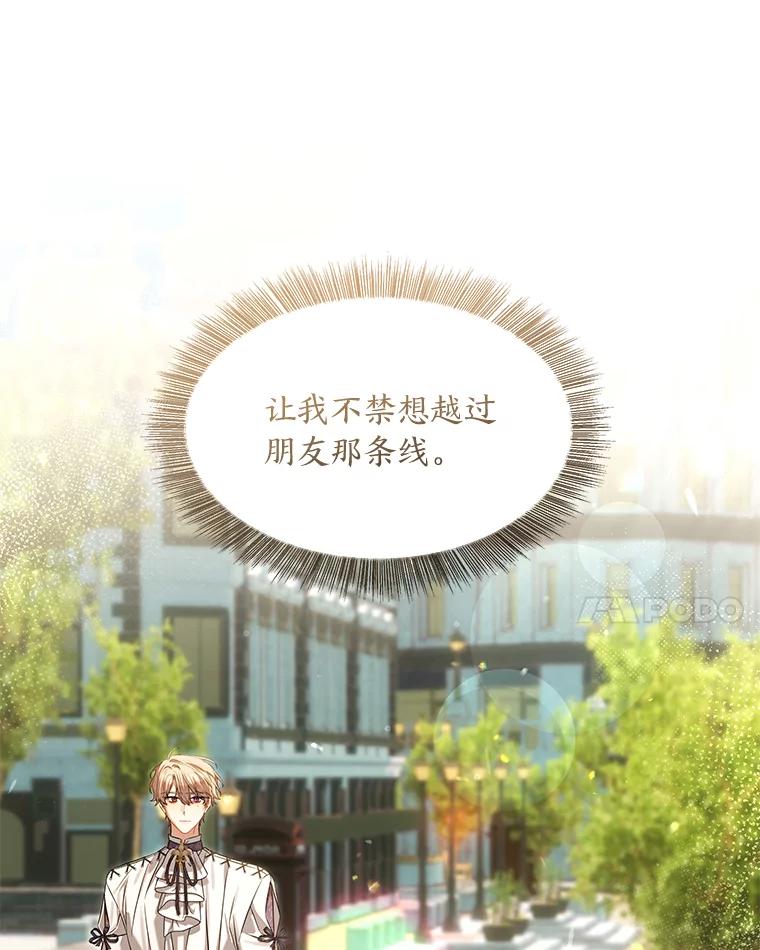《为你的生命所献的时间》65.他们的友谊 第88页