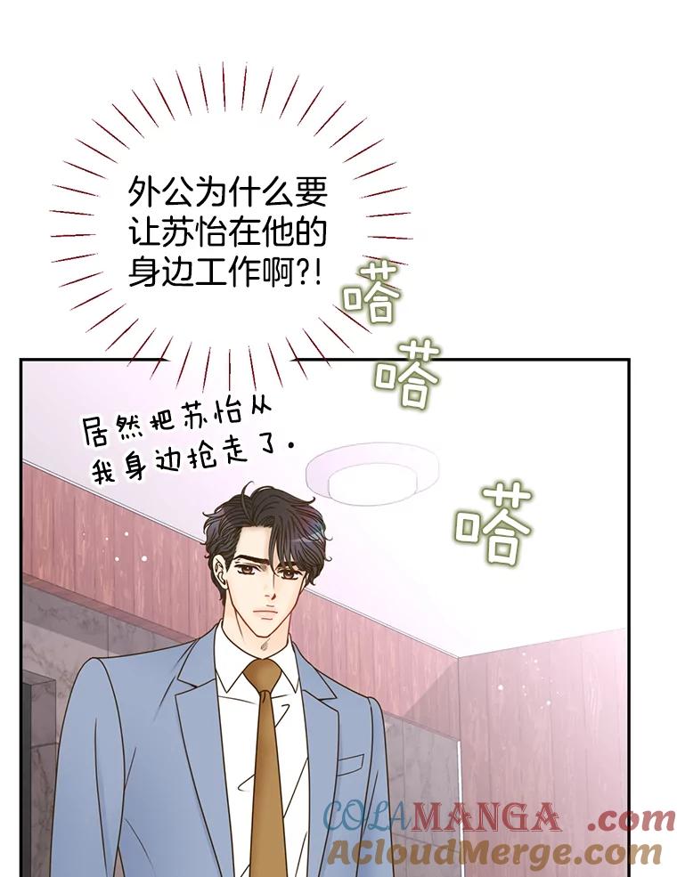 《难以拒绝的他》65.外孙媳妇？ 第41页