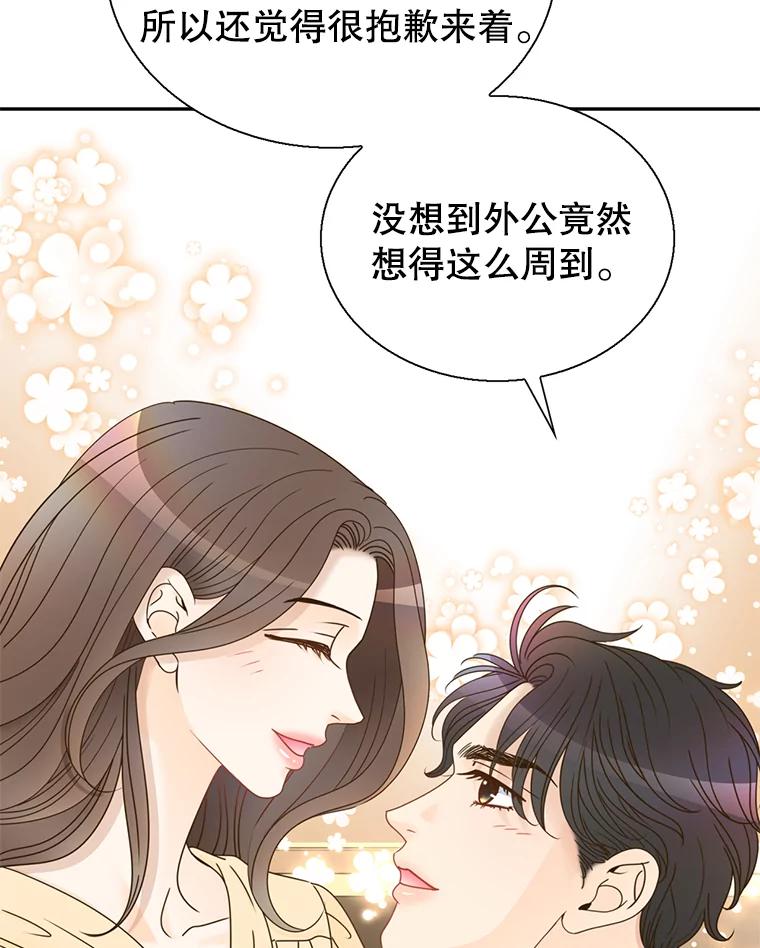 《难以拒绝的他》65.外孙媳妇？ 第86页