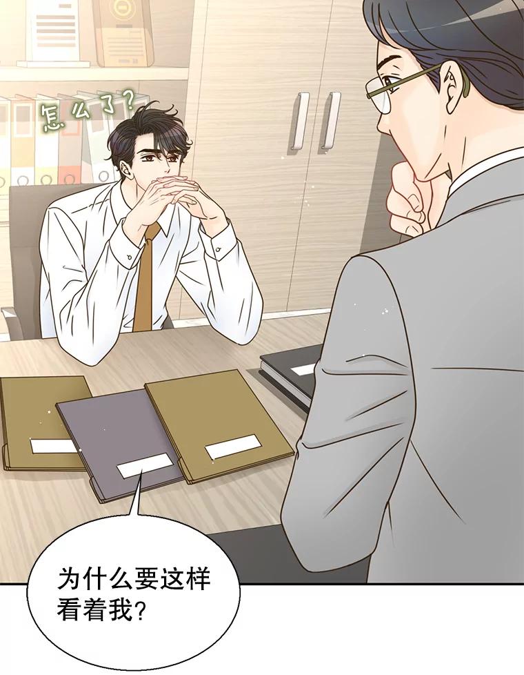 《难以拒绝的他》65.外孙媳妇？ 第63页