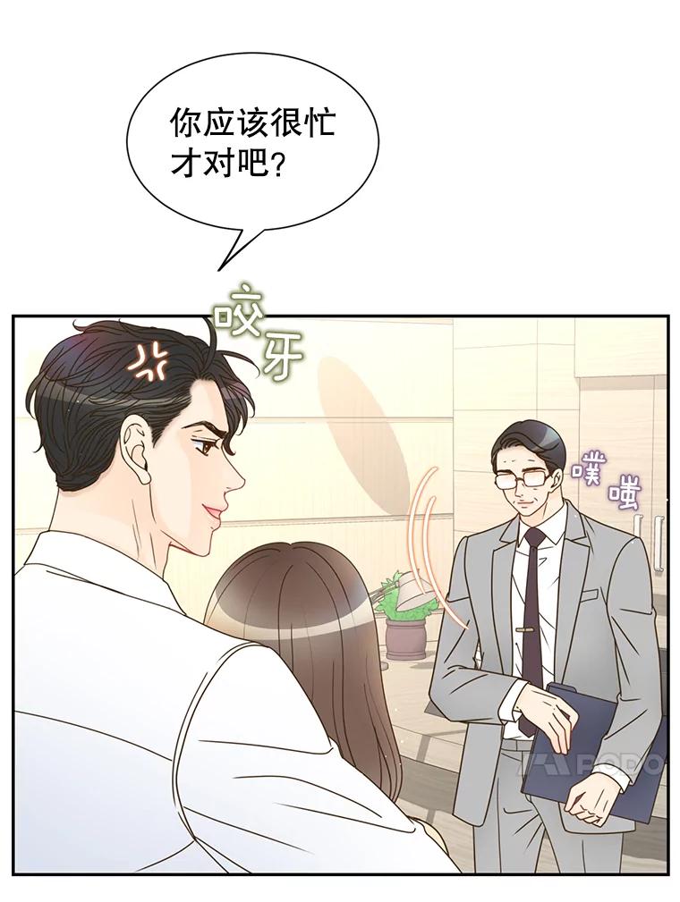 《难以拒绝的他》65.外孙媳妇？ 第78页