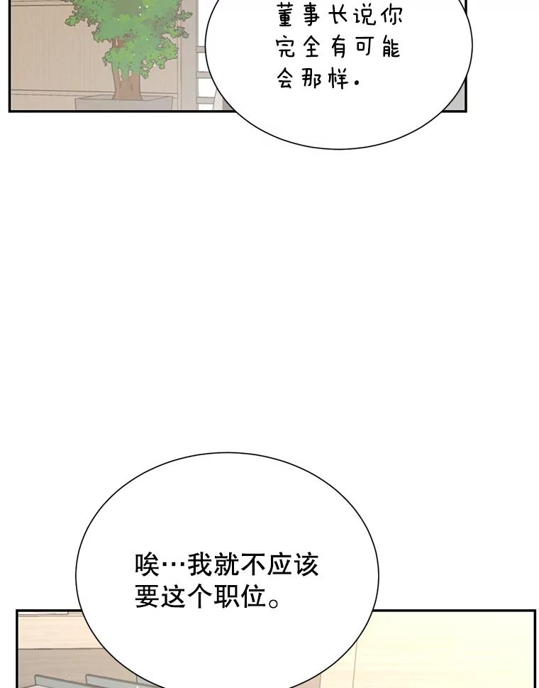 《难以拒绝的他》65.外孙媳妇？ 第60页