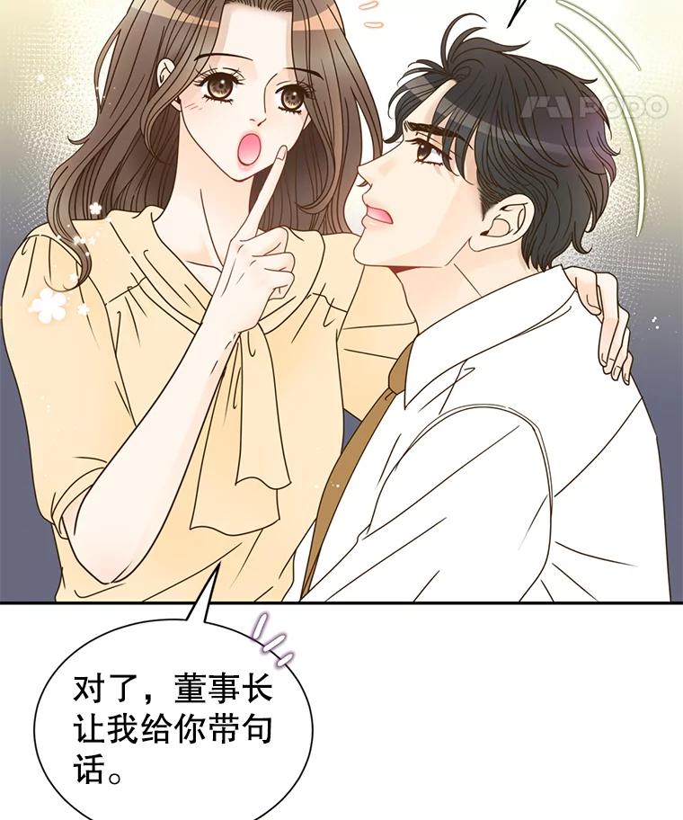 《难以拒绝的他》65.外孙媳妇？ 第99页