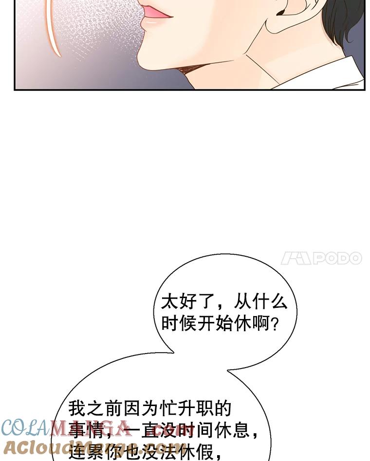 《难以拒绝的他》65.外孙媳妇？ 第85页