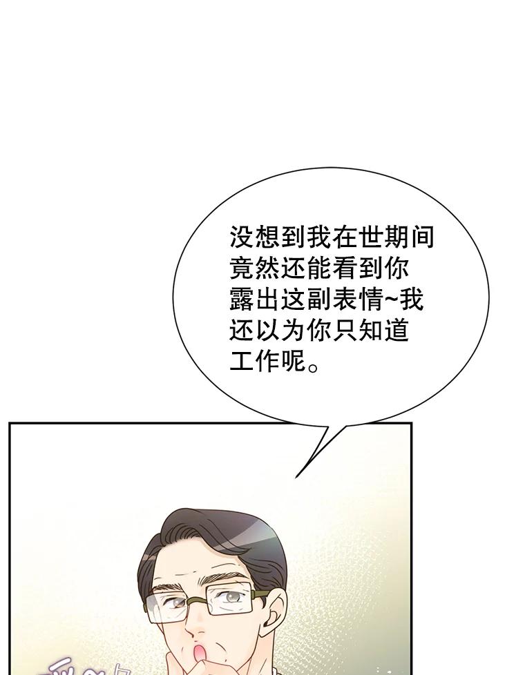 《难以拒绝的他》65.外孙媳妇？ 第64页